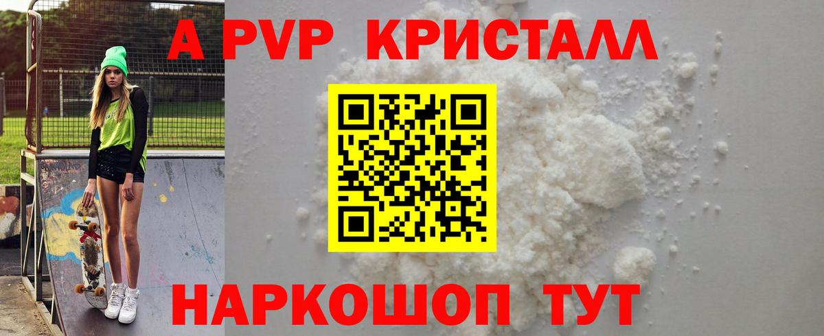 APVP Crystall  как найти закладки  A-PVP мука  Егорьевск  Вход с VPN 