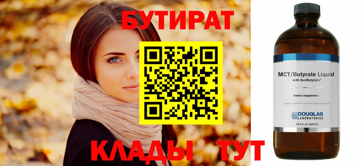 Егорьевск  Бутират GHB  БУТИРАТ  Вход с VPN 