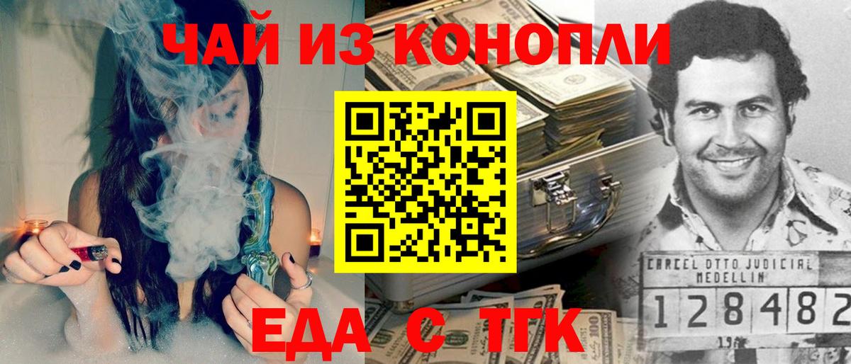 Еда ТГК марихуана  Вход с VPN  Егорьевск 