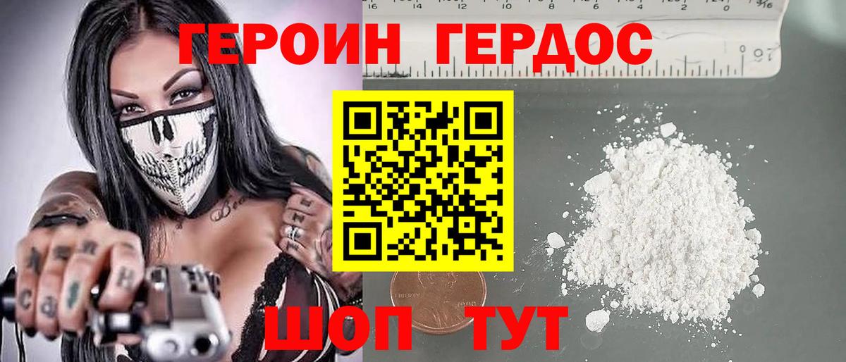 ГЕРОИН белый Егорьевск