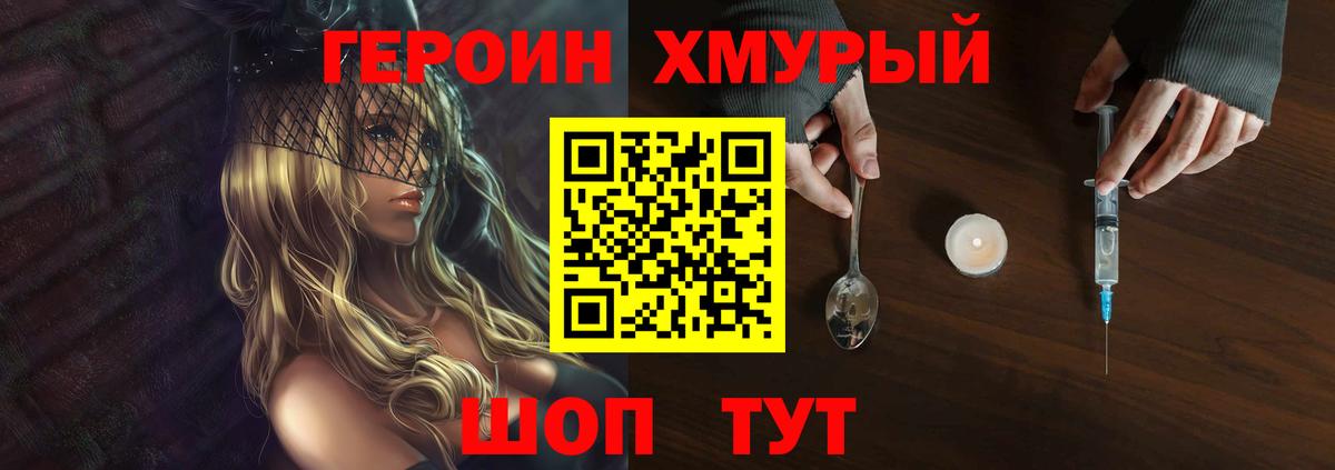 Егорьевск  ГЕРОИН герыч  Вход с VPN 
