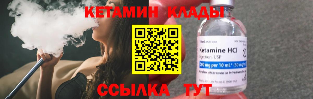 Егорьевск  Кетамин VHQ  Вход с VPN 