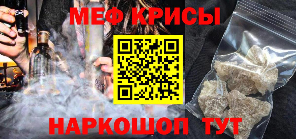 Меф кристаллы Егорьевск